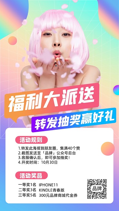 会员福利抽奖活动手机海报