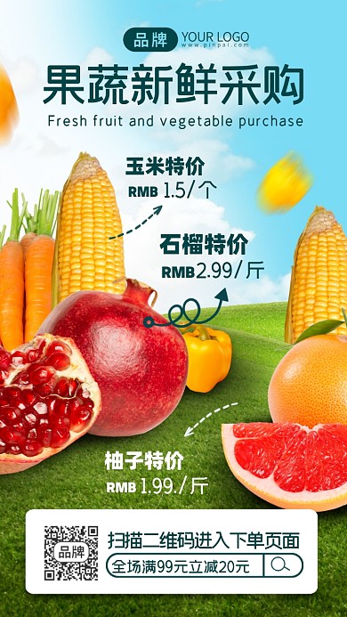 果蔬新鲜采购摄影图海报