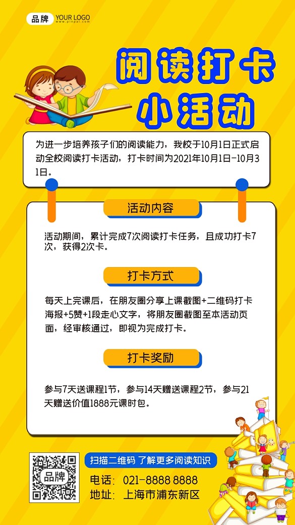 阅读打卡插画海报