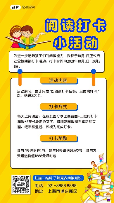 阅读打卡插画海报