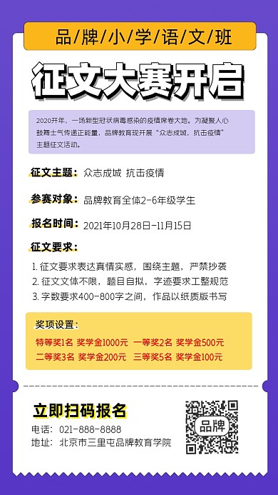 征文大赛开启宣传海报