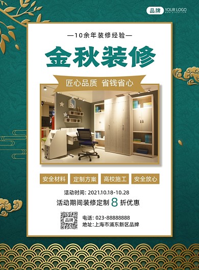 家装家居装修定制摄影图海报