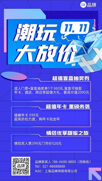 潮玩抽奖盲盒蓝色简约手机海报