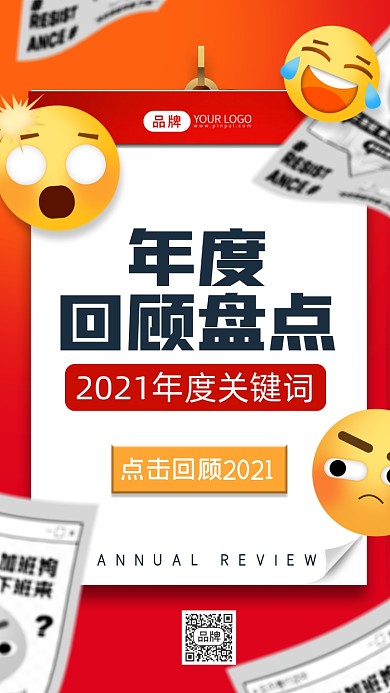 年度关键词回顾摄影图海报