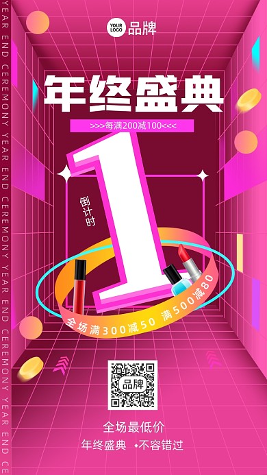 年终盛典促销倒计时摄影图海报