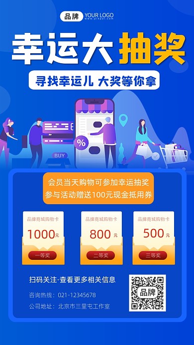 幸运大抽奖宣传摄影图海报