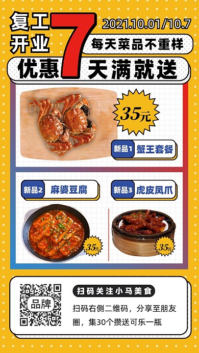 美食推荐手机海报