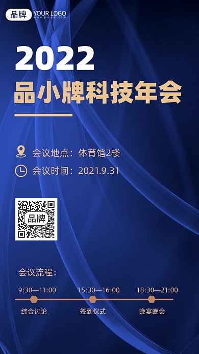年会盛典流程摄影图海报