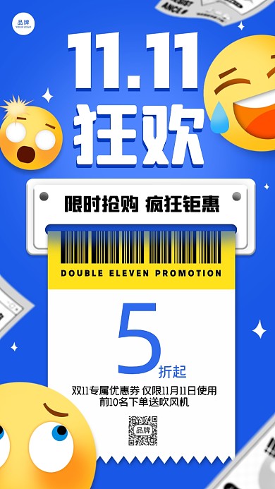 双十一促销狂欢摄影图海报