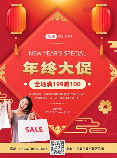 年终大促买年货摄影图海报