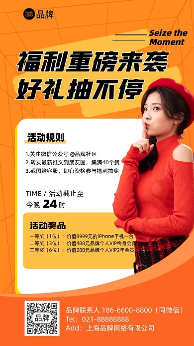 抽奖福利活动橙色简约手机海报