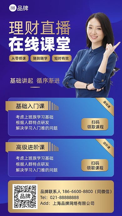 理财直播在线课程蓝色手机海报