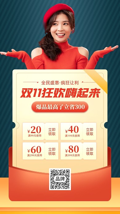 双十一购物节优惠福利促销手机海报