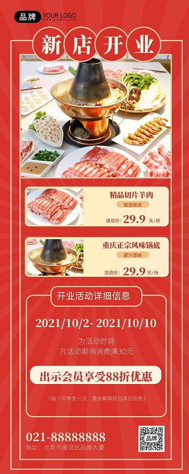 火锅新店开业活动红色手机海报Pro
