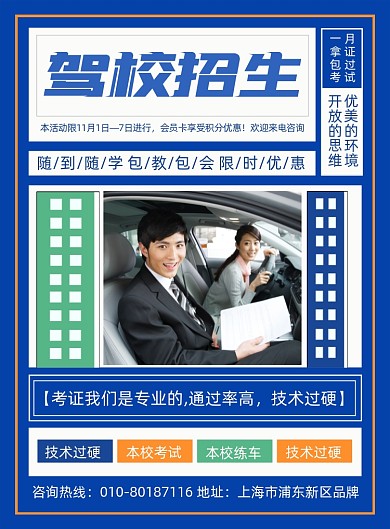 驾校招生学车考证摄影图海报