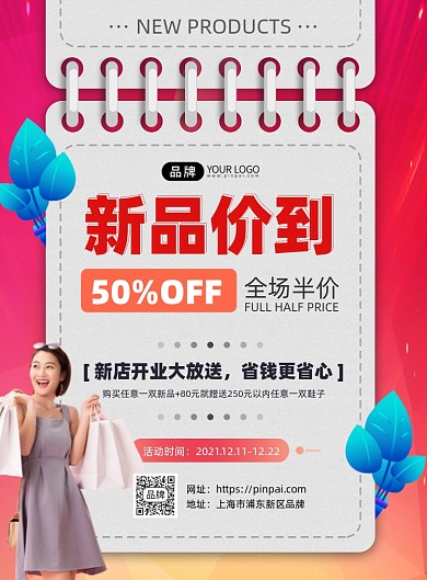 秋季新品女装促销摄影图海报