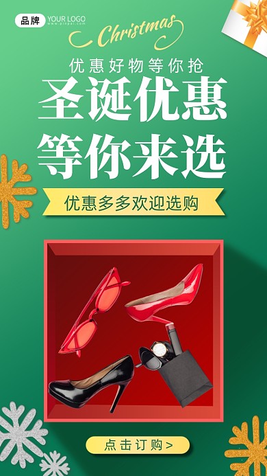 圣诞节促销摄影图海报