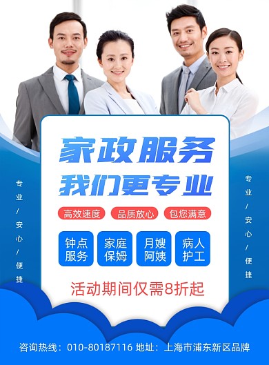 家政公司保姆生活服务摄影图海报