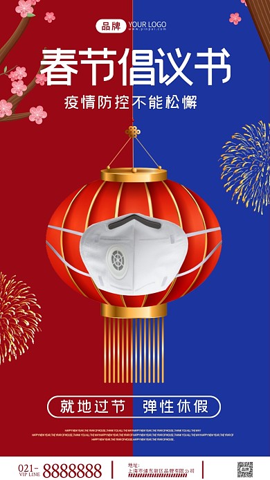 春节倡议书摄影图海报