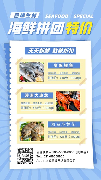 海鲜拼团特价优惠蓝色手机海报
