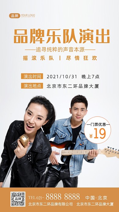 乐队演出摄影图海报