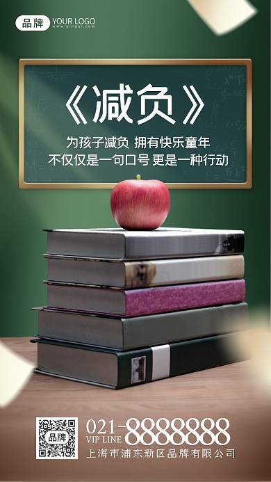减负宣传摄影图海报