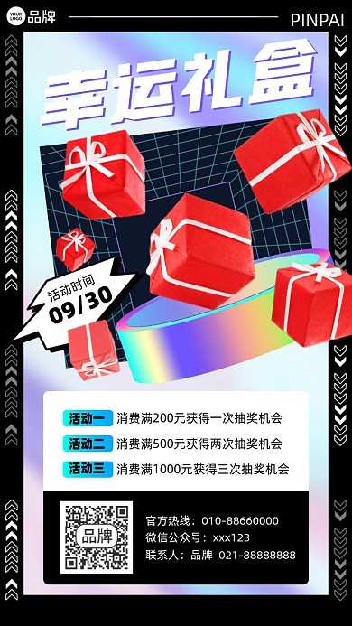 幸运礼盒抽奖活动酸性手机海报