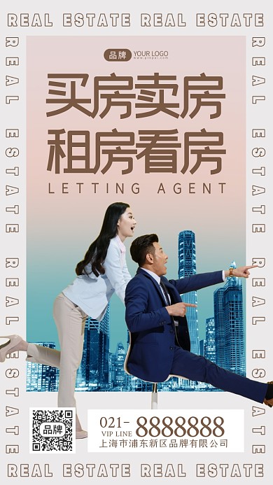 房屋中介摄影图海报