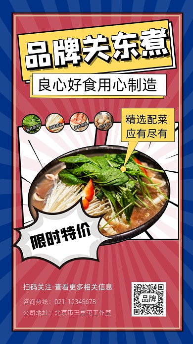 关东煮宣传摄影图海报