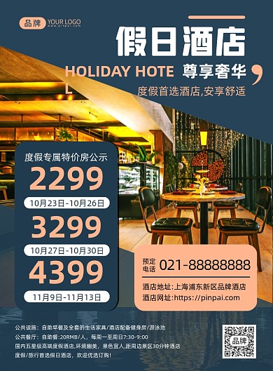 假日酒店旅行住宿摄影图海报