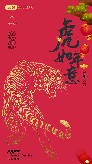 春节虎虎生威虎年摄影图海报