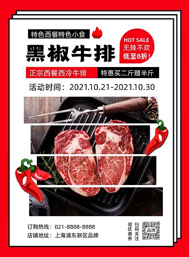 黑椒牛排美食西餐摄影图海报