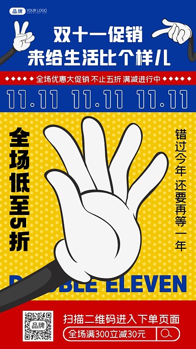 双十一创意五折促销摄影图海报
