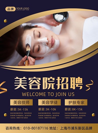 美容院招聘摄影图海报
