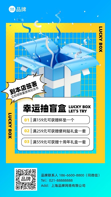 盲盒抽奖活动蓝色简约手机海报