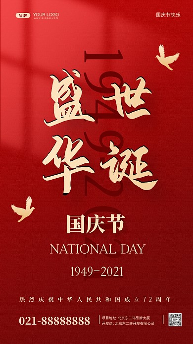 国庆节中国成立72周年摄影图手机海报