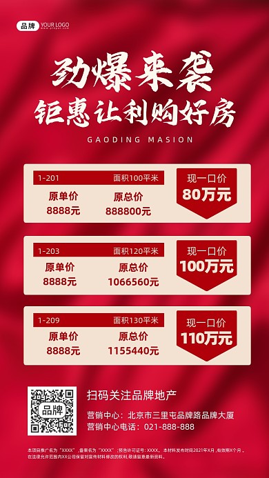 劲爆来袭钜惠好房价目表