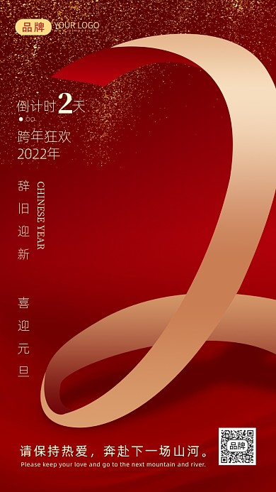 跨年倒计时1天摄影图海报
