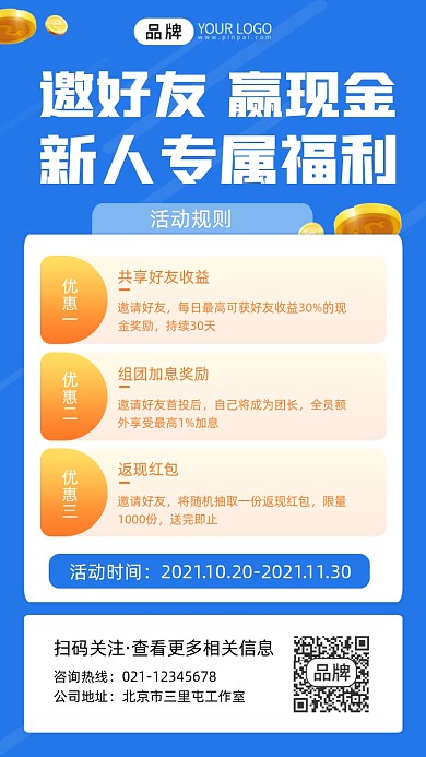 邀好友赢现金新人专属福利宣传海报