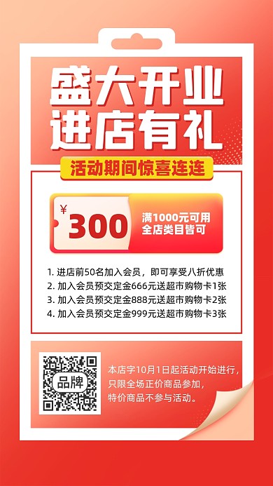开业有礼优惠活动简约手机海报