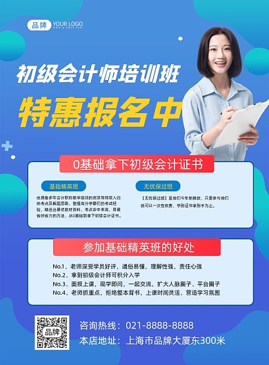 初级会计师培训班招生摄影图海报