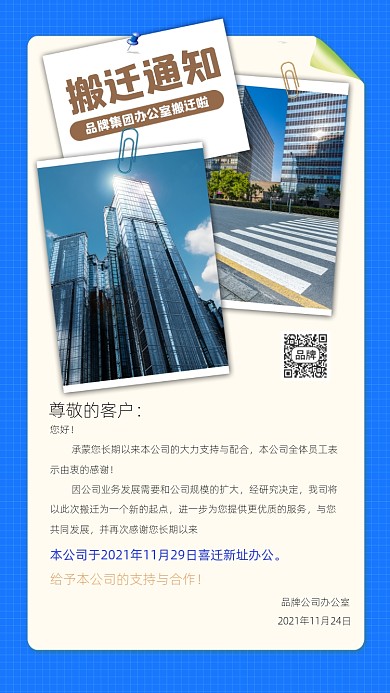 搬迁通知摄影图海报