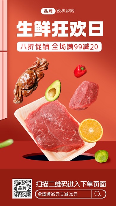 生鲜狂欢日摄影图海报