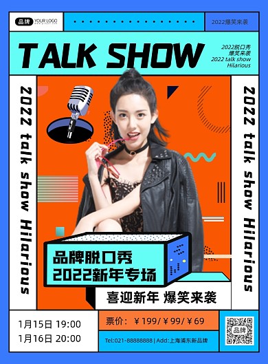 脱口秀综艺演出节目摄影图海报