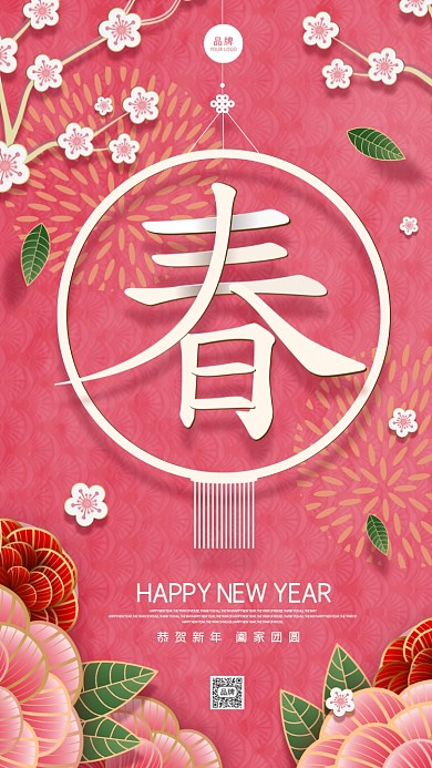 新年快乐中国风剪纸摄影图海报