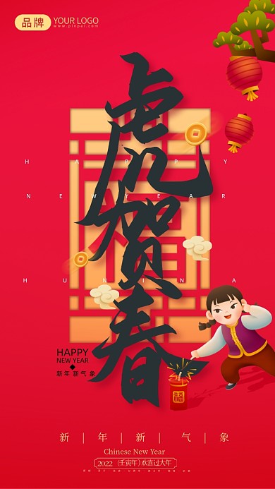 春节虎年摄影图海报