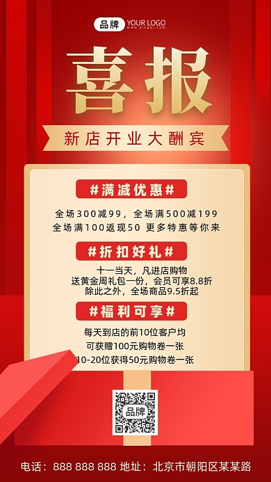 喜报礼盒摄影图海报