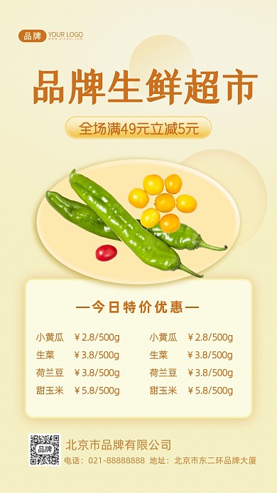 生鲜水果蔬菜促销摄影图海报