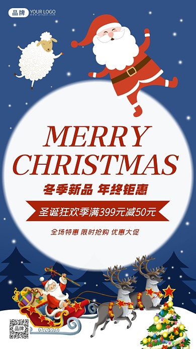 圣诞节钜惠摄影图海报