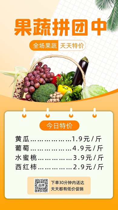 果蔬生鲜拼团活动促销摄影图海报